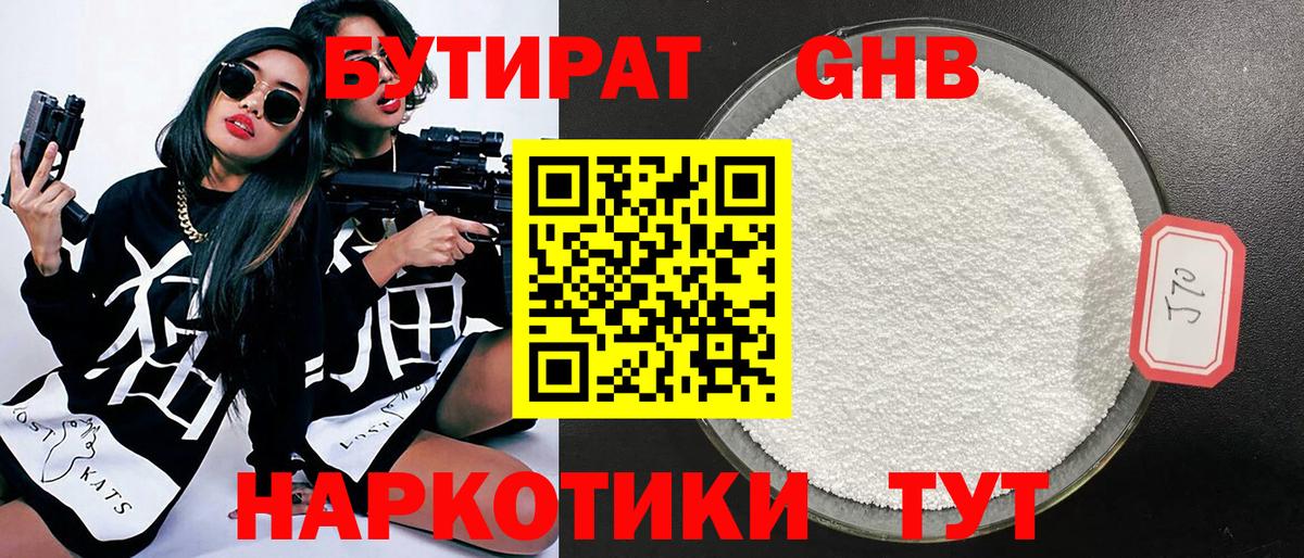 БУТИРАТ  Вход с VPN  Копейск  Бутират бутик 