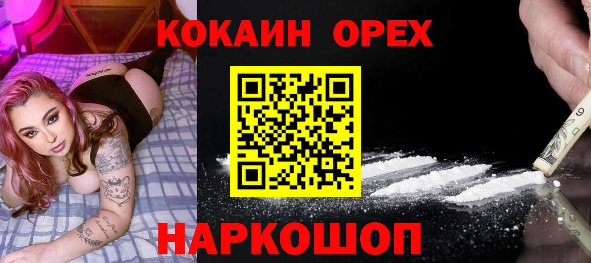 Копейск  Cocaine  Вход с VPN  Cocaine Колумбийский 