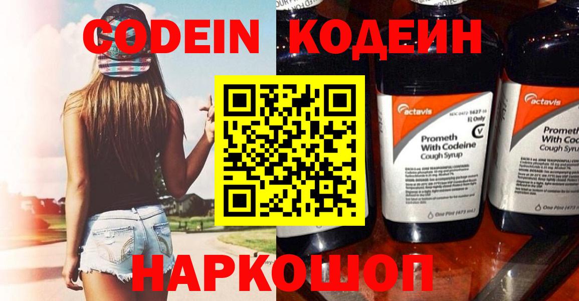 Кодеиновый сироп Lean напиток Lean (лин)  Кодеин напиток Lean (лин)  Копейск  Вход с VPN 
