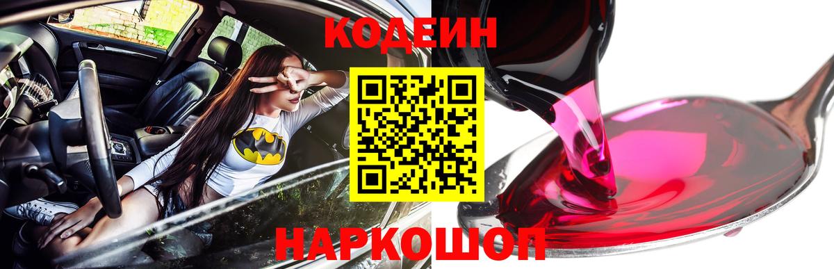 Кодеиновый сироп Lean Purple Drank Копейск
