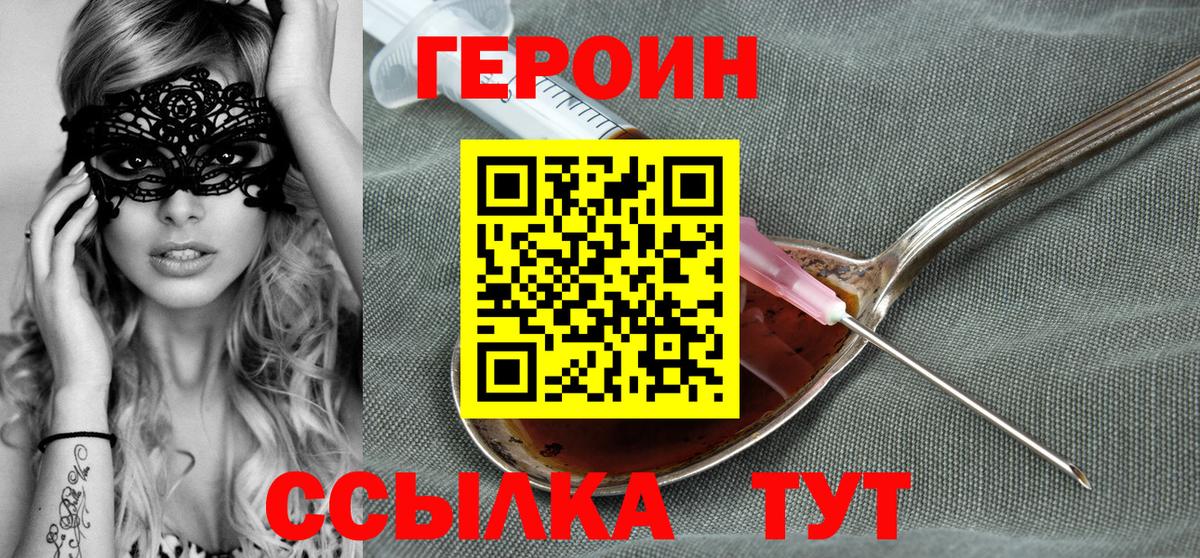 Героин VHQ Копейск