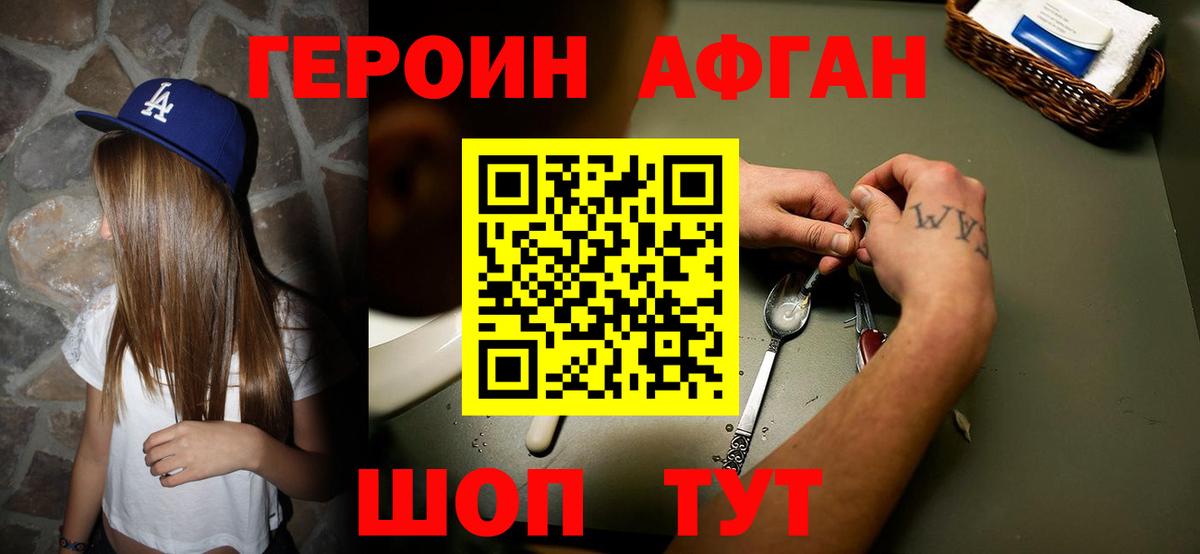 ГЕРОИН Афган  Вход с VPN  Копейск 