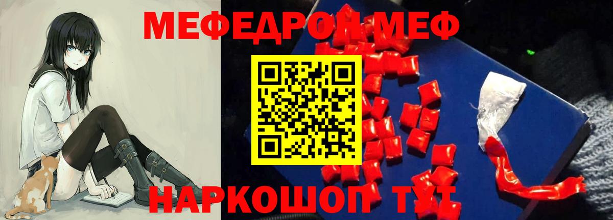 Мефедрон  МЯУ-МЯУ  Вход с VPN  МЕФ mephedrone  Копейск  Меф mephedrone 